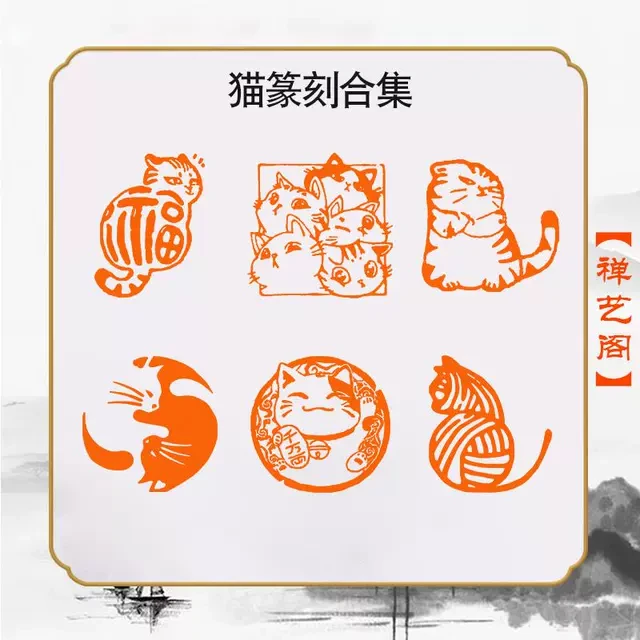 福猫篆刻成品闲章猫咪傲娇猫招财猫太极猫书法印章篆刻手账藏书章