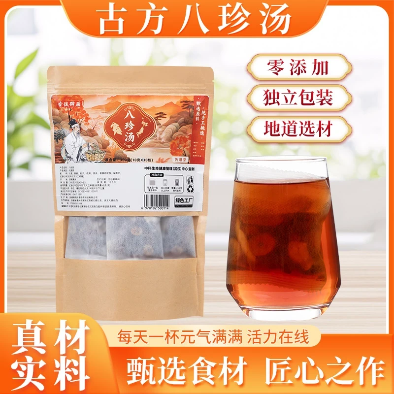 古谯御膳【古法八珍汤】品质甄选八珍汤茶甄选原材料精准配比300g煮