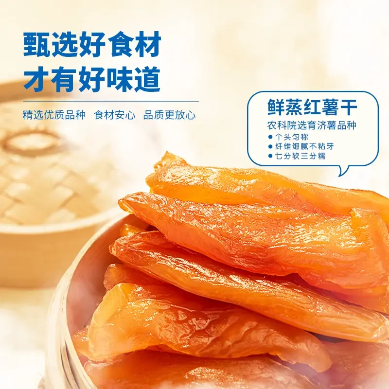 新品三只松鼠地瓜干红薯干健康低脂无加糖办公室休闲健康零食
