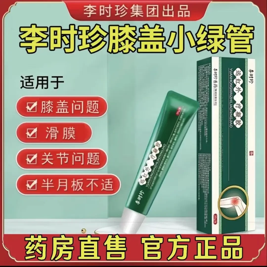 【官方正品】祖医堂膝盖远红外冷凝胶护膝盖擦骨关节部位型小绿管