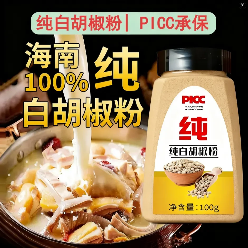 纯海南白胡椒粉调味料无添加家用炒菜煲汤调馅去腥解腻提鲜瓶装