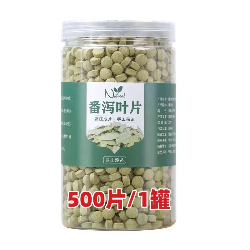 精选番泻叶原料番泻叶粉压片番泻叶片压缩片500片/罐初级农产品