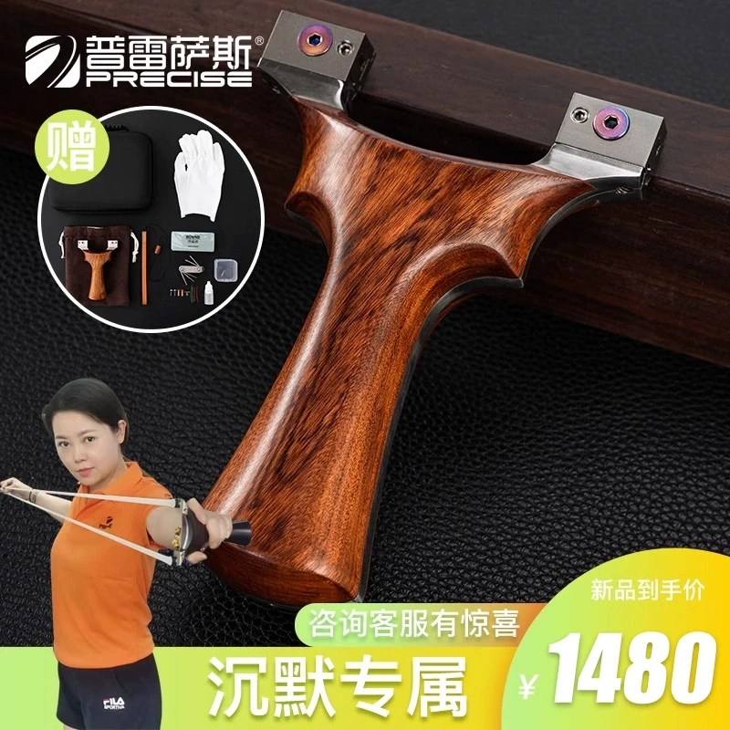 普雷萨斯弹抖音沉默弓钛合金大威力扁皮木质手柄免绑可移动撑头