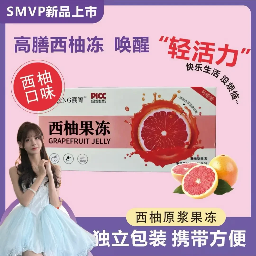 【张大凡专属】溯箐西柚果冻旗舰夏日大餐必备大餐一包肠享活力