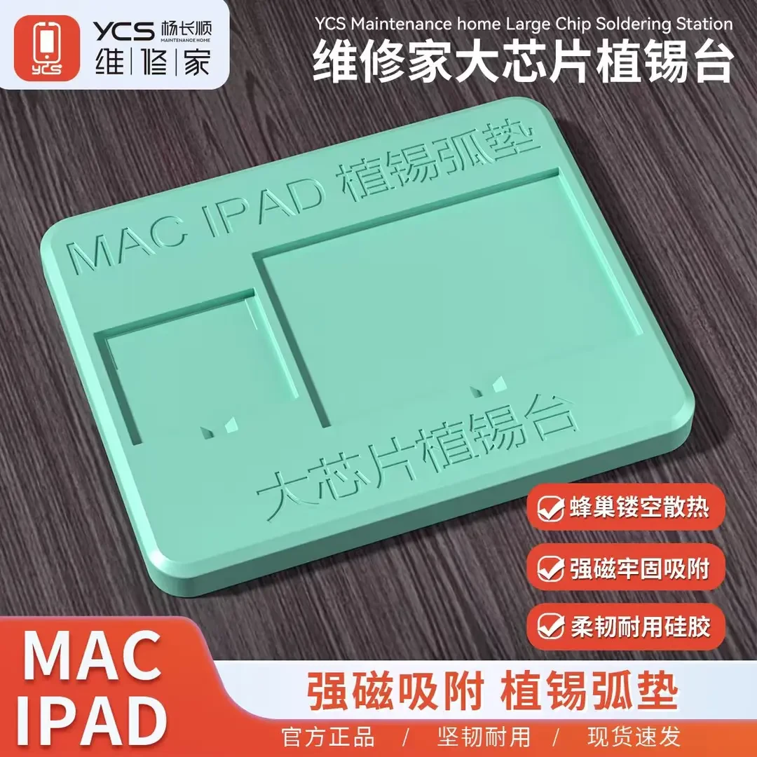 杨长顺维修家植锡垫苹果/安卓iPad CPU大芯片IC耐高温隔热硅胶台