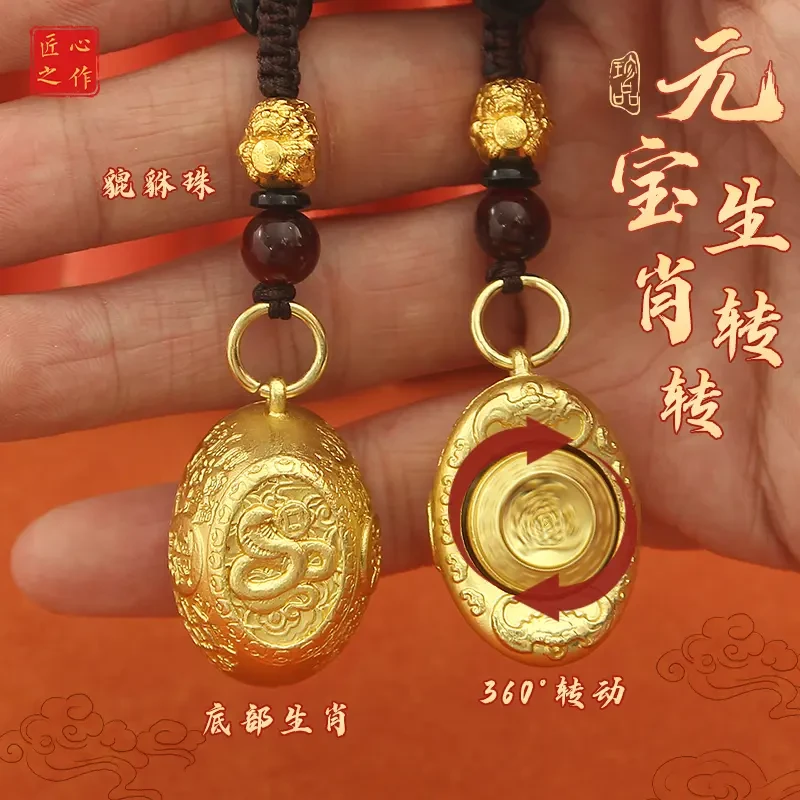 【先生推荐】2025蛇年新款十二生肖金元宝转转汽车钥匙扣