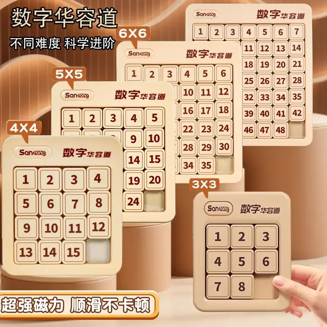 数字华容道滑动拼图磁力版九宫格数独小学生动脑智力
