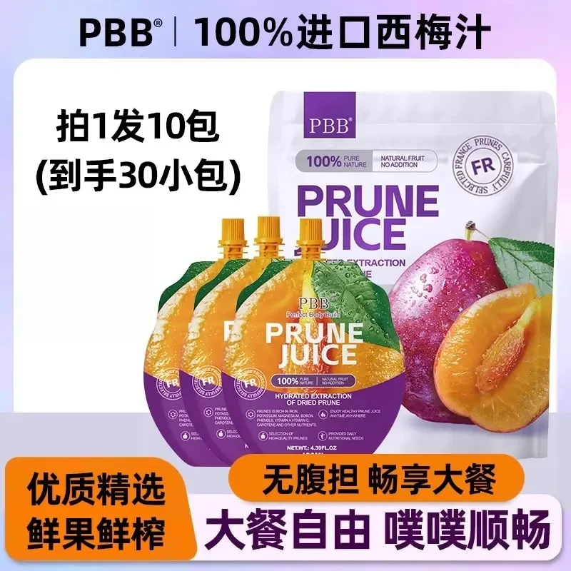 【官方正品】PBB西梅汁法国进口NFC鲜榨纯西梅饮独立便携装130ml/袋