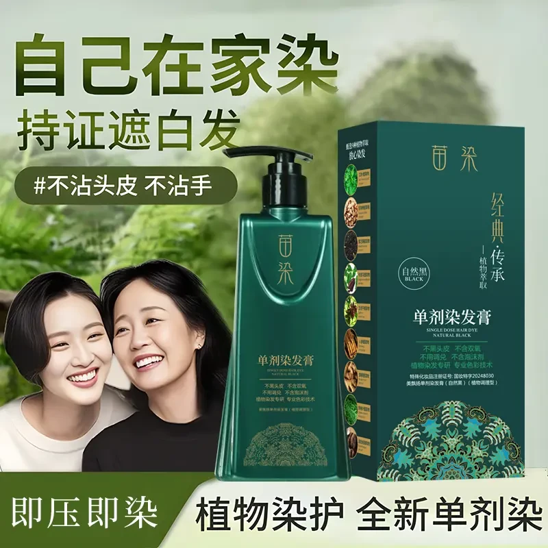 【到手两瓶】单剂花香染发剂膏植物萃取不含氨水无双氧水自己在家染