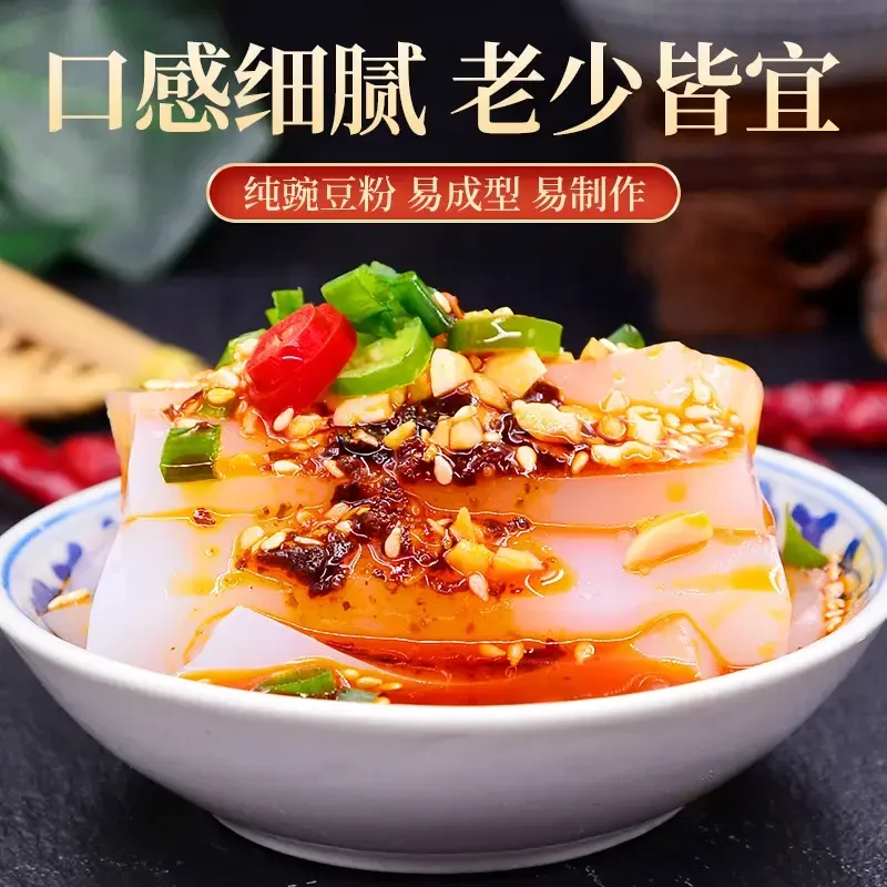 J【送刮刀！热卖中】豌豆淀粉凉粉粉质细腻爽滑劲道简单易做.