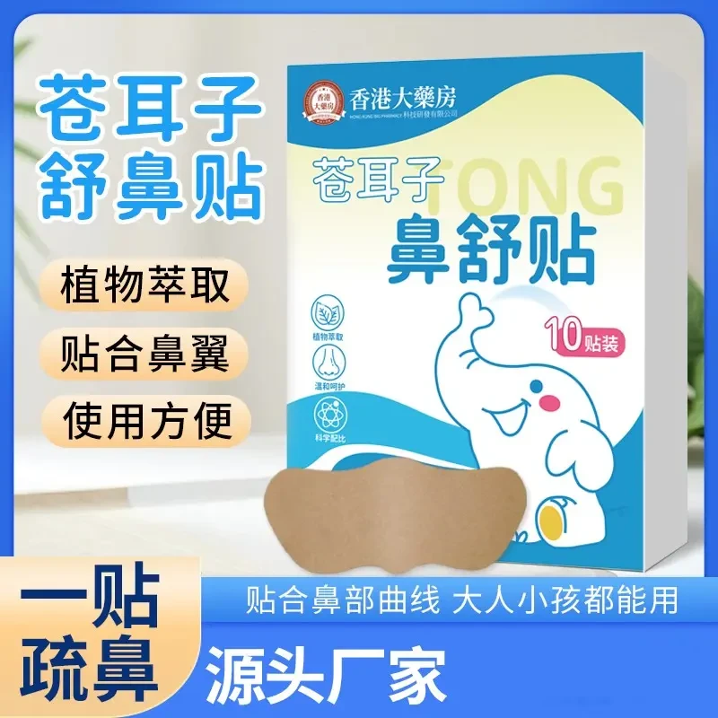正品苍耳子草本鼻舒贴草本精华通用换季必备舒缓温和养护N