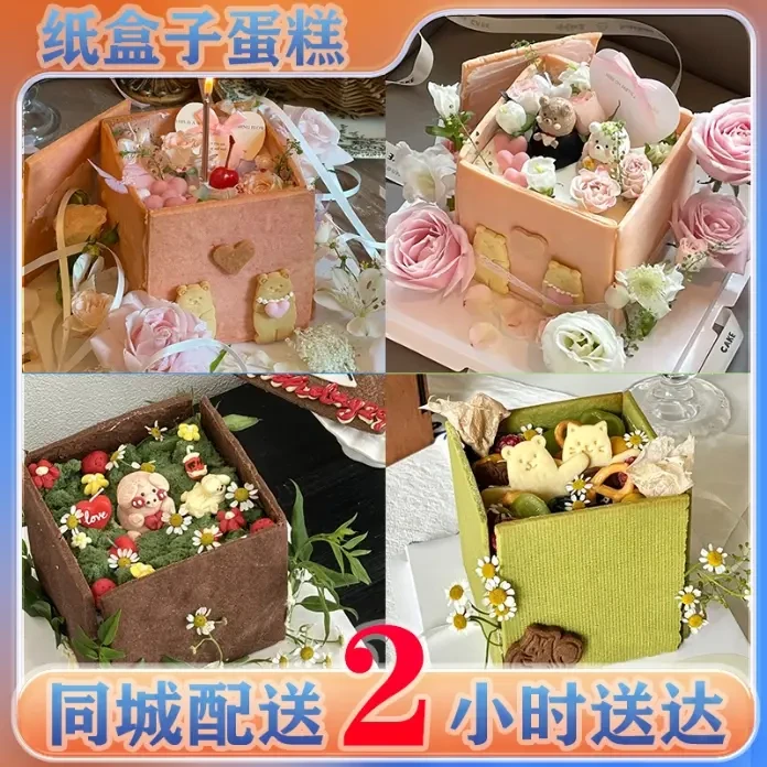 网红爆火盒子奶油生日蛋糕饼干曲奇盒子蛋糕全国同城配送情侣闺蜜