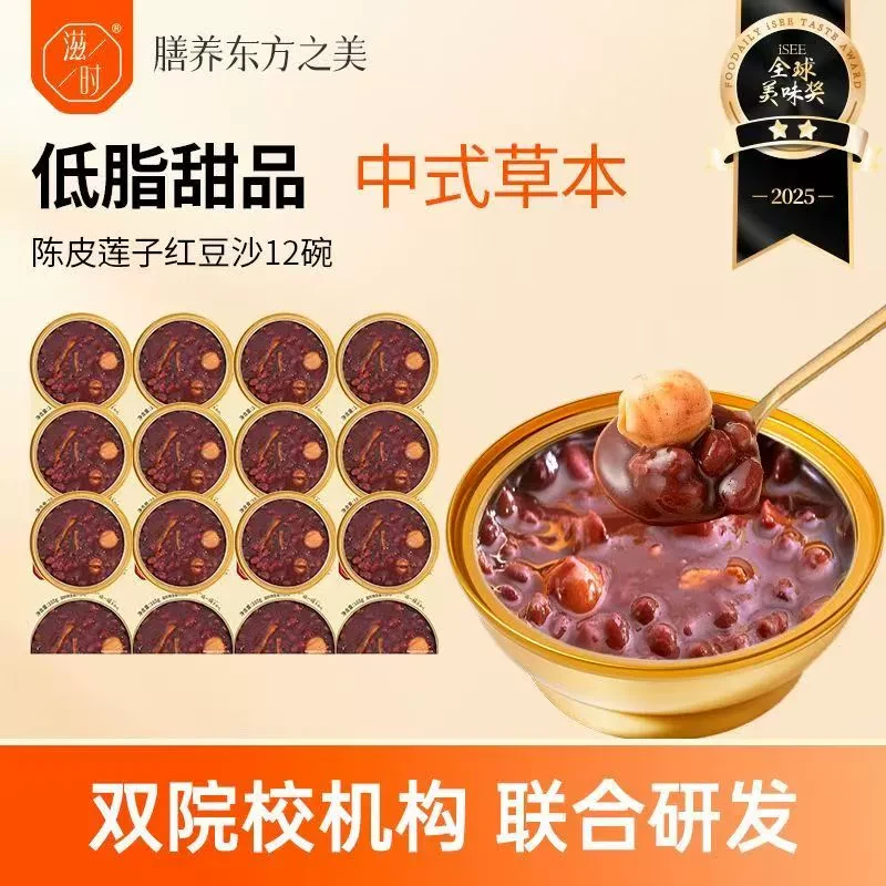 滋时陈皮莲子红豆沙免煮即食粥健康养生代餐粥八宝粥下午茶甜品羹