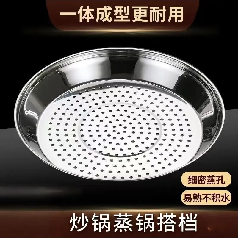 炒锅专用不锈钢蒸盘加厚耐高温易清洗蒸孔蒸笼多功能隔水蒸架k