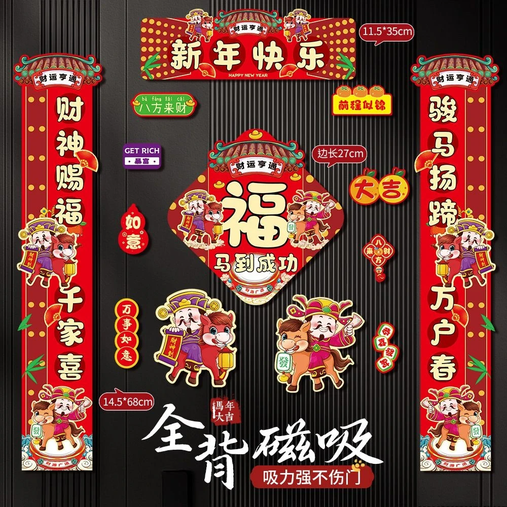 马年2026新款磁吸对联新年装饰家用春联春节入户门贴过年布置用品