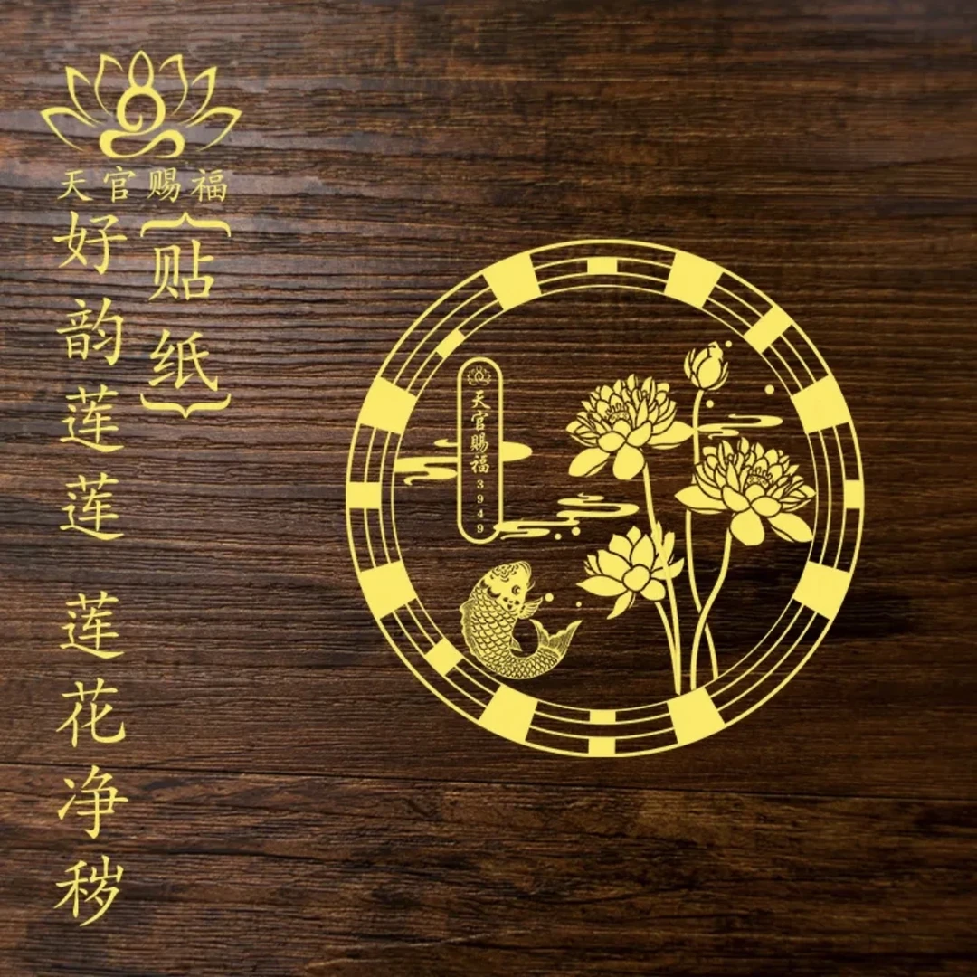 【3块88发5张】【先生推荐】荷花锦鲤贴纸墙贴金属门贴鞋柜家居饰品