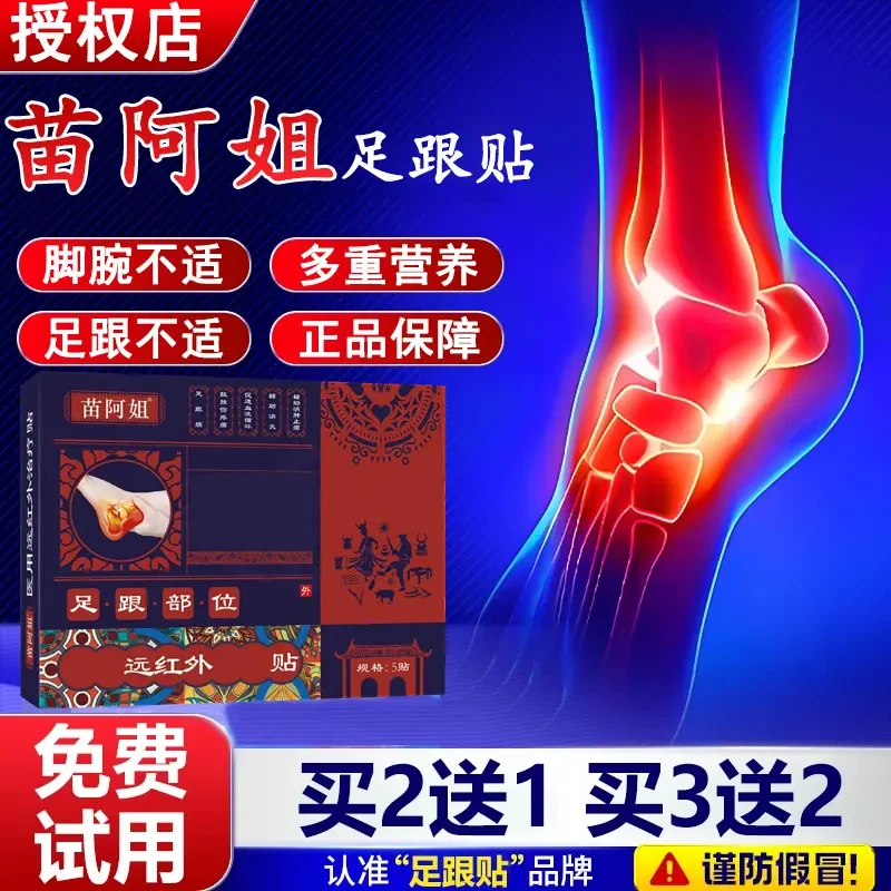 【官方正品】苗阿姐远红外足跟贴缓解足跟问题后脚跟不适敷贴膏外用