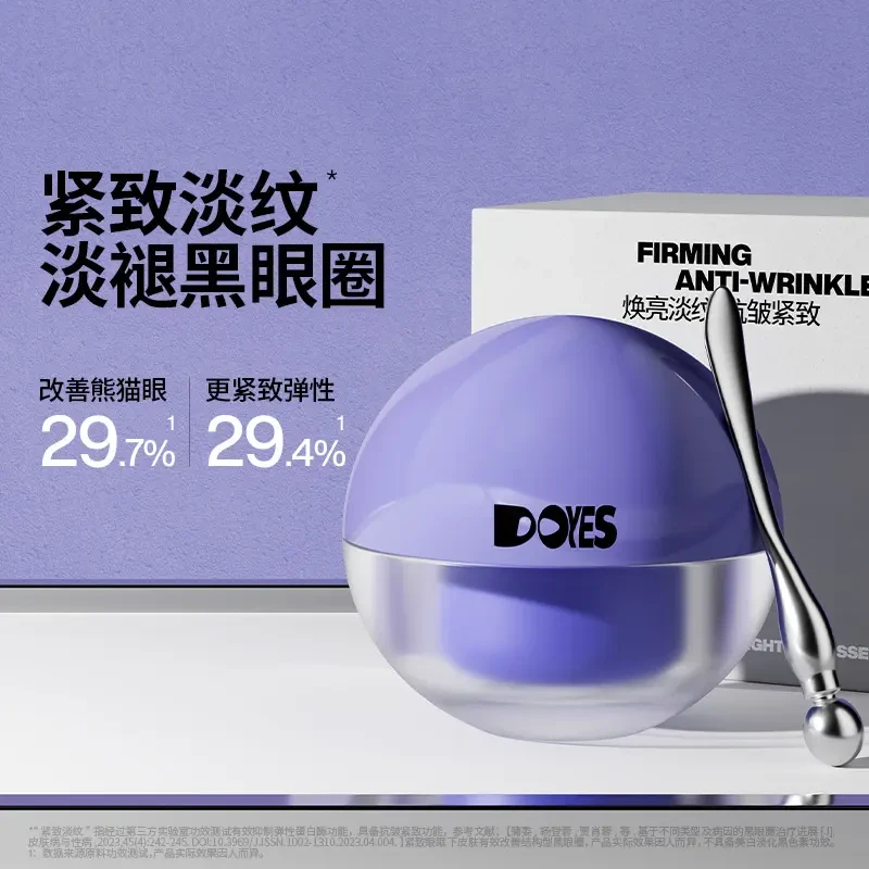 DOYES咖啡因眼霜弹力蛋白精华淡眼袋眼纹抗皱抗衰护肤熬夜眼霜