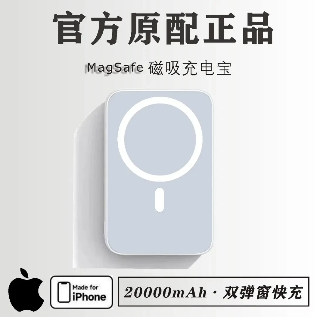 【3C认证-可上飞机】磁吸无线移动充电宝Magsafe苹果8-16系移动电源