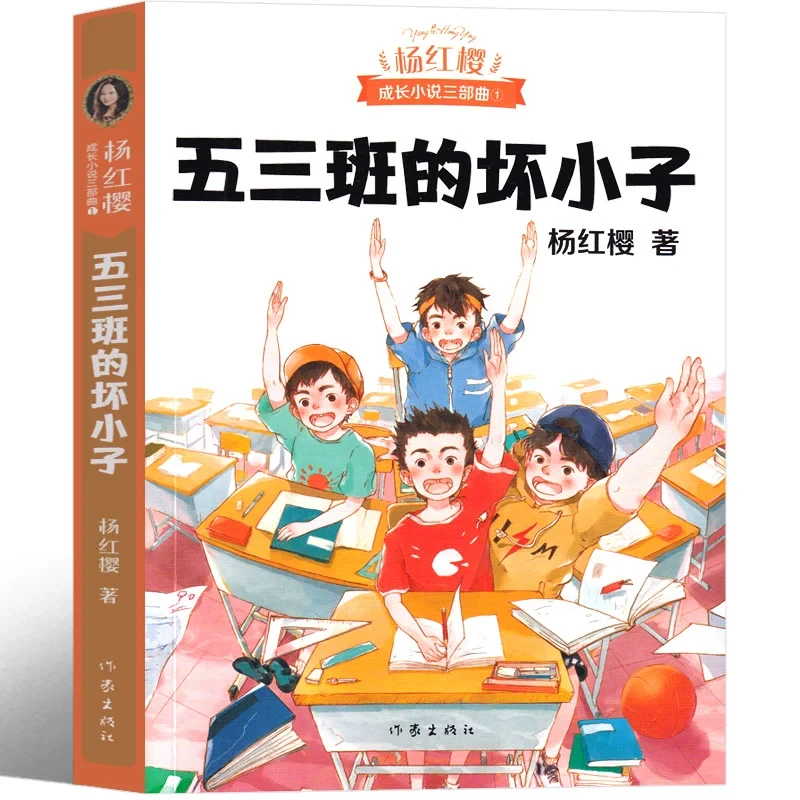五三班的坏小子杨红樱课外阅读书籍作品集校园小说系列三部曲童话