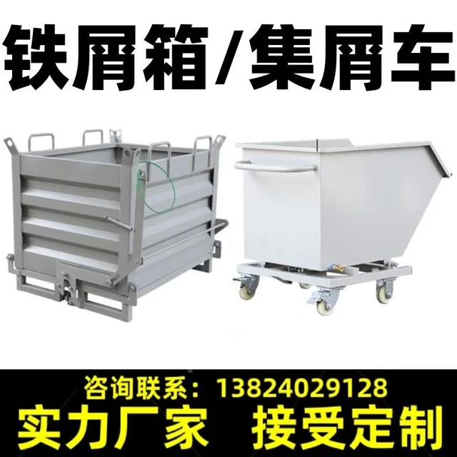 工业铁屑箱金属周转箱工厂车间重型自卸式加厚铁屑车废料箱叉车式