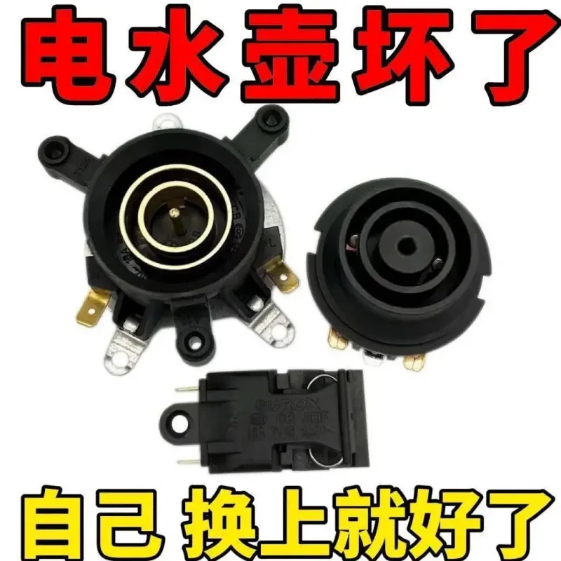 耦合器适用万利达半球三角电水壶配件底座连接温控开关壶芯插座