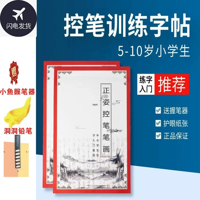 正姿控笔笔画训练字帖偏旁部首点阵控笔4－15岁小学儿童练字帖
