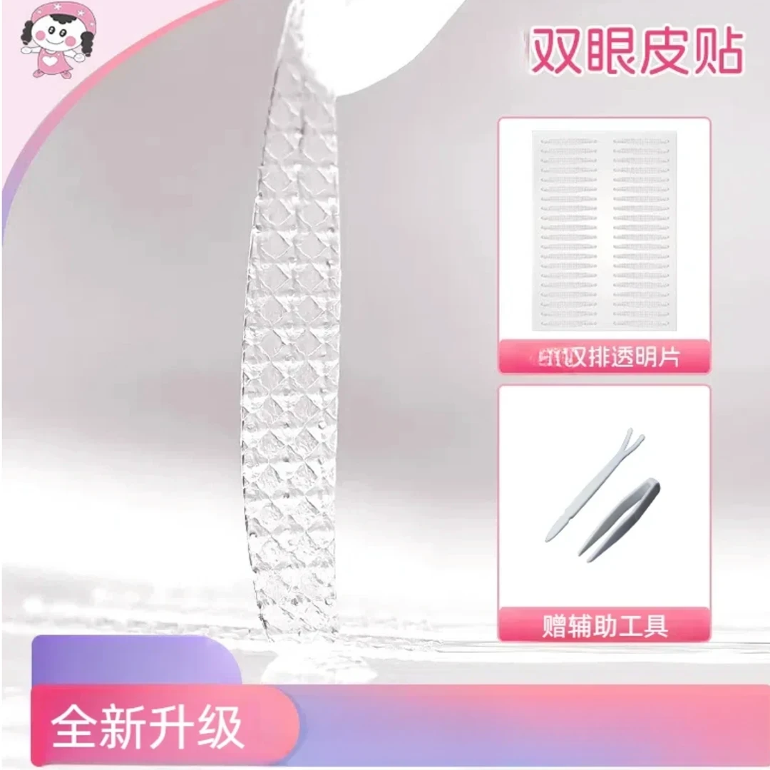 【超自然】睡眠记忆定型双眼皮贴肿眼泡3m夜用专用隐形