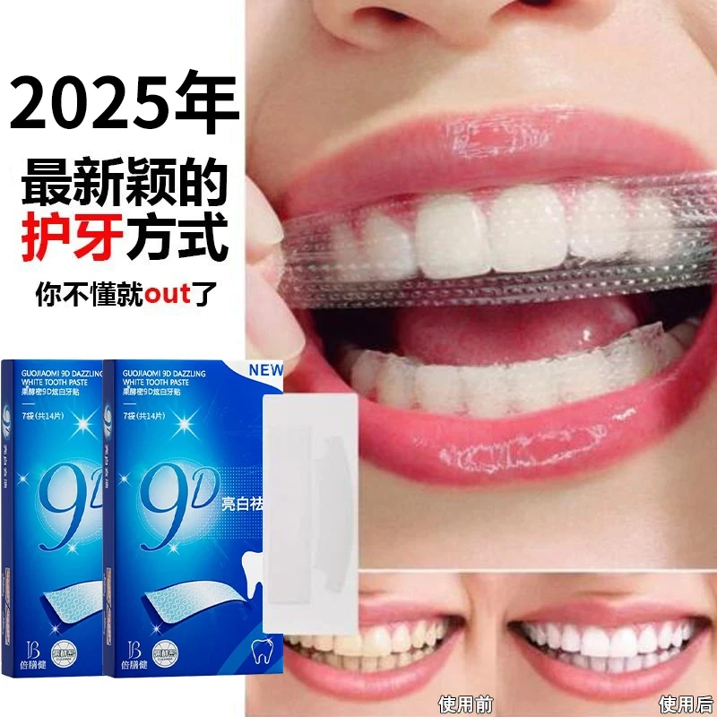 【官方正品✅】牙贴美白贴去黄洁白清洁牙渍亮白清新便携式男女通用