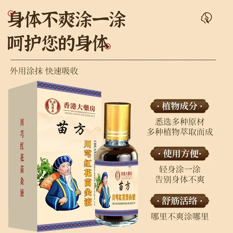 苗灸液颈肩腰腿膝通用草本养护滚珠艾灸液