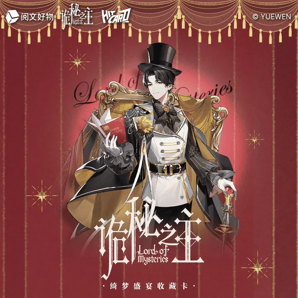 【平拆】Hitcard诡秘之主绮梦盛宴系列收藏卡牌 盲盒代拆