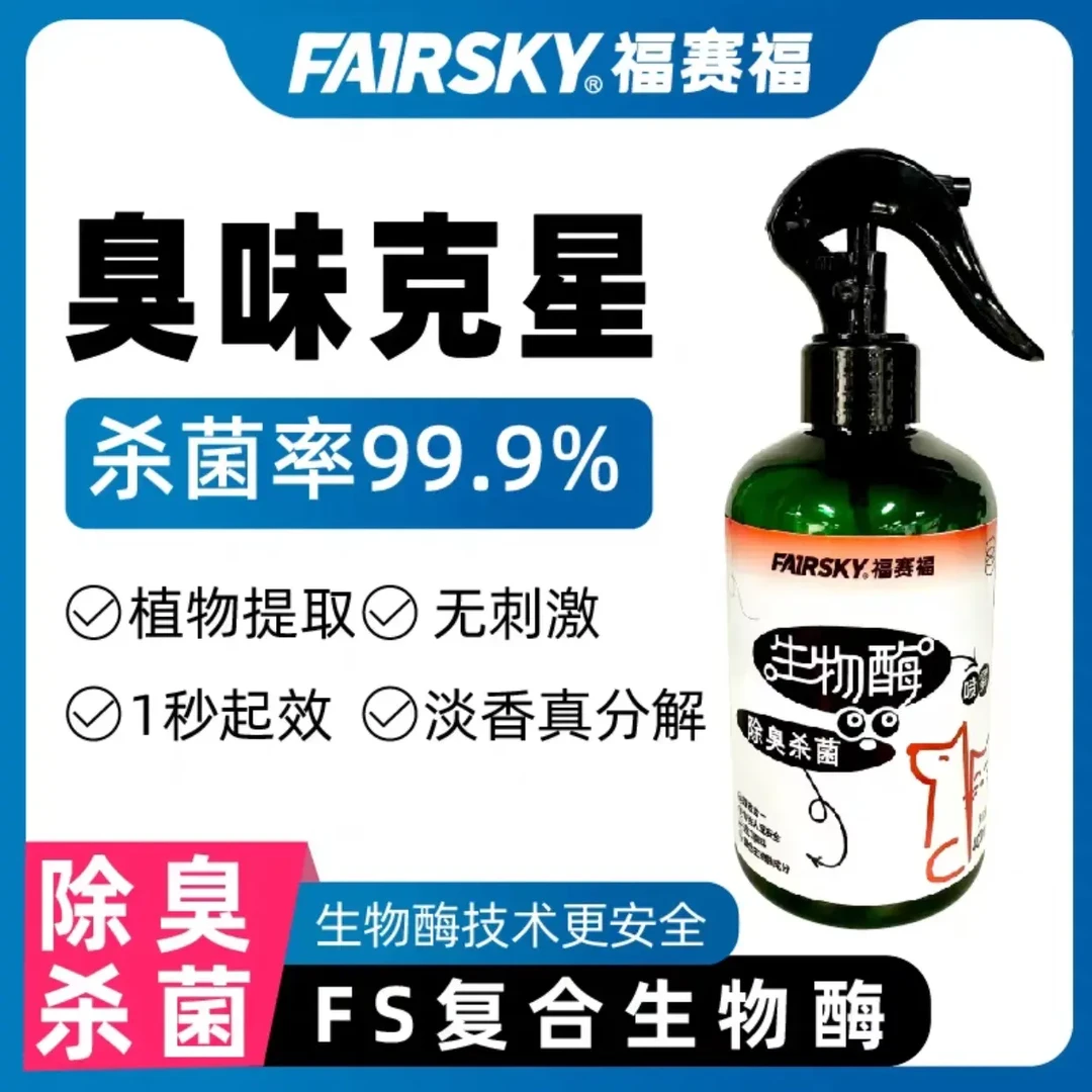宠物除臭喷雾猫狗通用去除身体房间异味