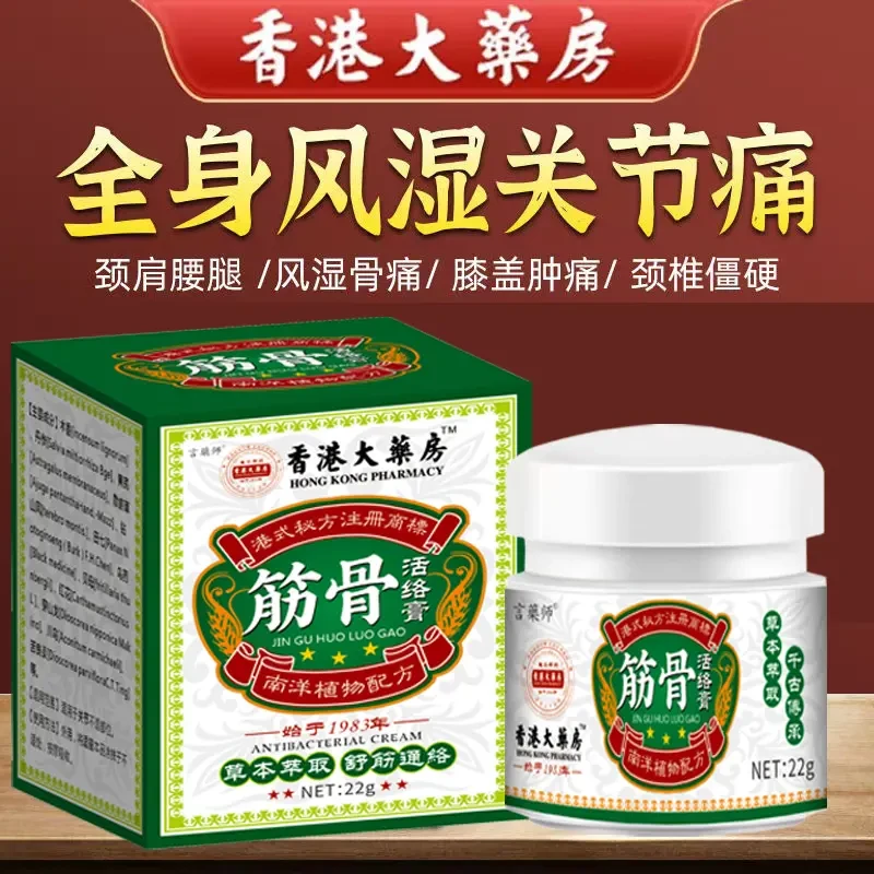 【官方正品】风湿透骨膏关节颈椎肩周腰间盘突出膝关节疼活络膏