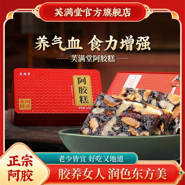 芙满堂阿胶糕礼盒送礼长辈官方补正品气血女士滋补营养品