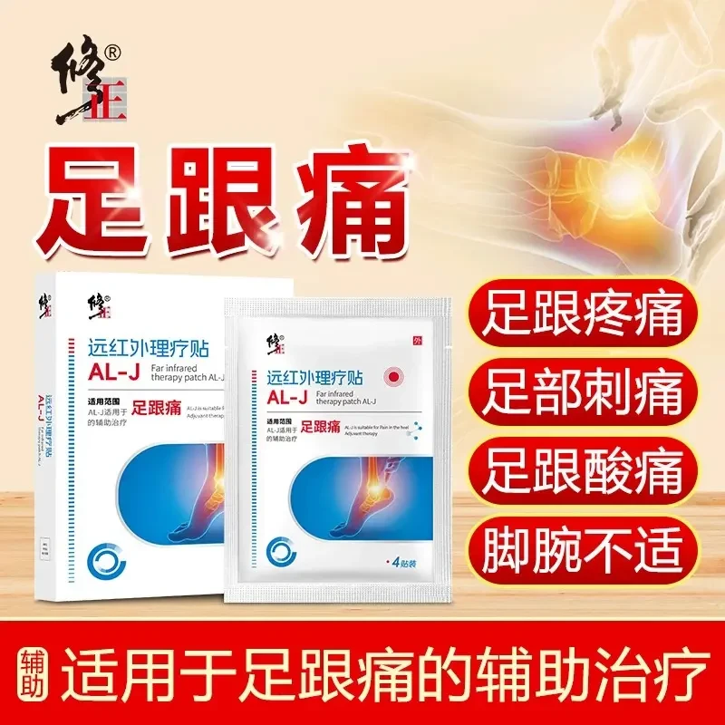 修正远红外理疗贴足跟痛足底疼痛脚后跟痛跟腱足底贴足跟脚腕痛足底脚痛远红外理疗贴