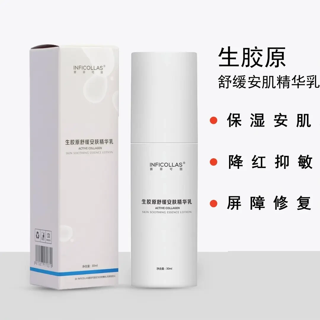 2~生胶原舒缓安肌精华乳【需冷藏保存】