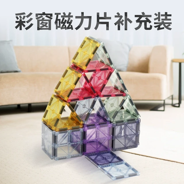 贝磁磁力片彩窗补充装儿童益智拼接强磁性贴片早教拼装积木玩具