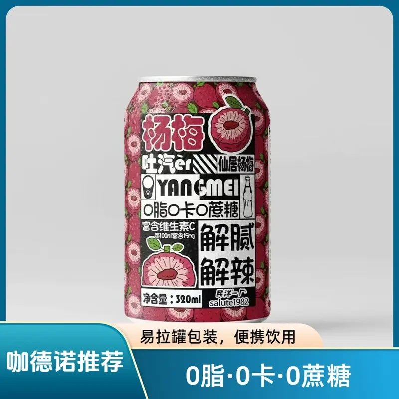 【新品上市！】杨梅桃味苏打气泡水320ml0糖0卡0脂肪碳酸饮料6瓶