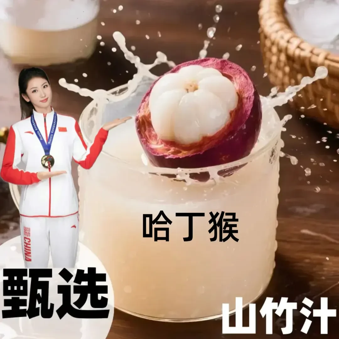 山竹汁【果香浓郁】夏日酸甜清爽果味饮品火锅烧烤搭档果汁