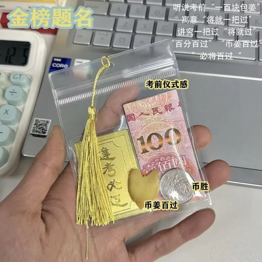 首饰袋 考试寓意透明收纳袋子币姜一百元必过逢考必过密封防氧化