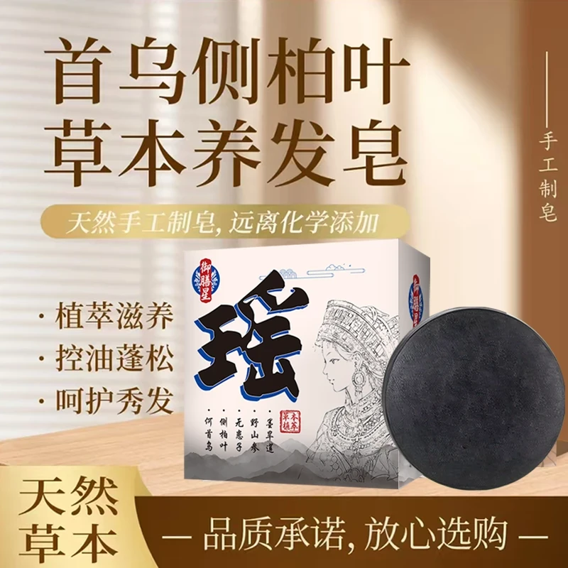 养发润黑【植物萃取+养发护发】送泡网侧柏叶人参何首乌草本洗发皂