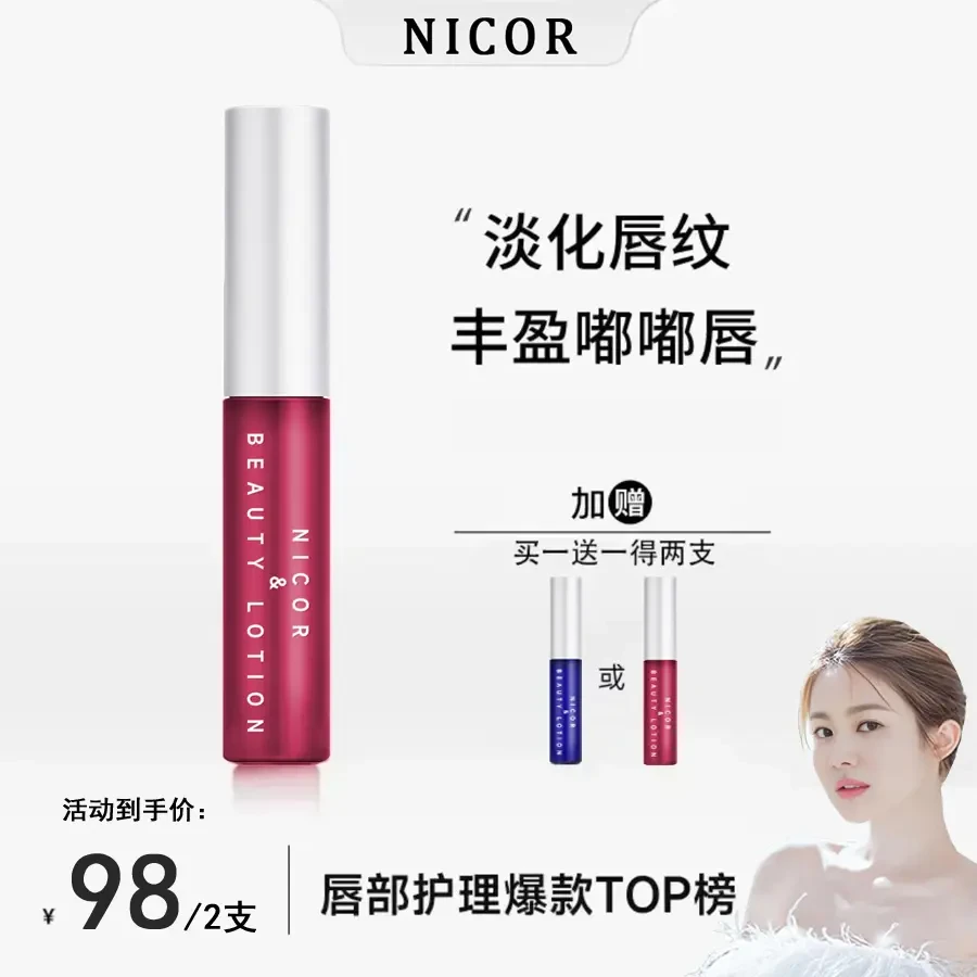 【韦雪专属，买1送1】唇部精华液保湿滋润补水护理哑光原液紧致护唇