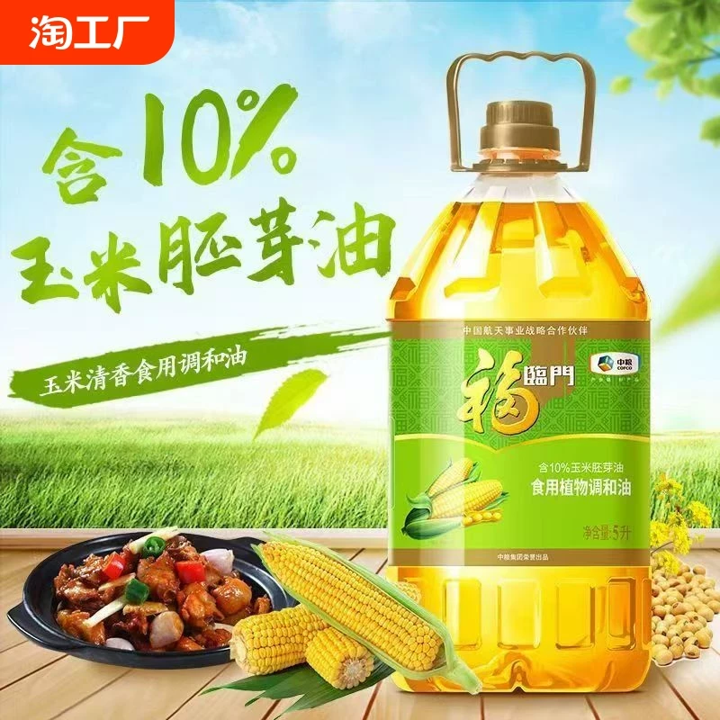 新疆包邮西藏福临门玉米清香食用调和油/桶转基因食用油含%玉米油