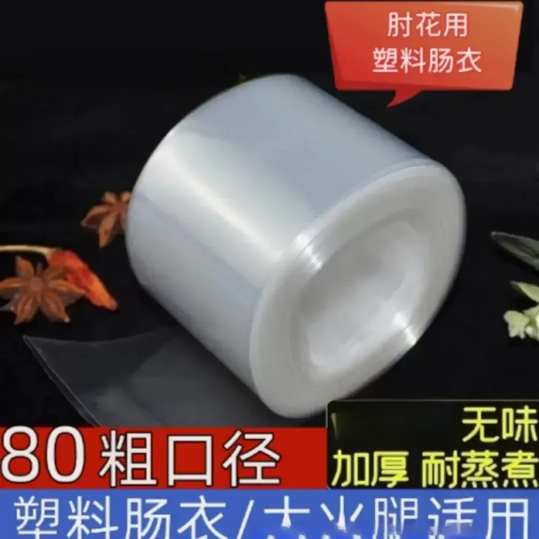 塑料肠衣食品接触级灌肠家用淀粉肠火腿肠松花鸡蛋肠