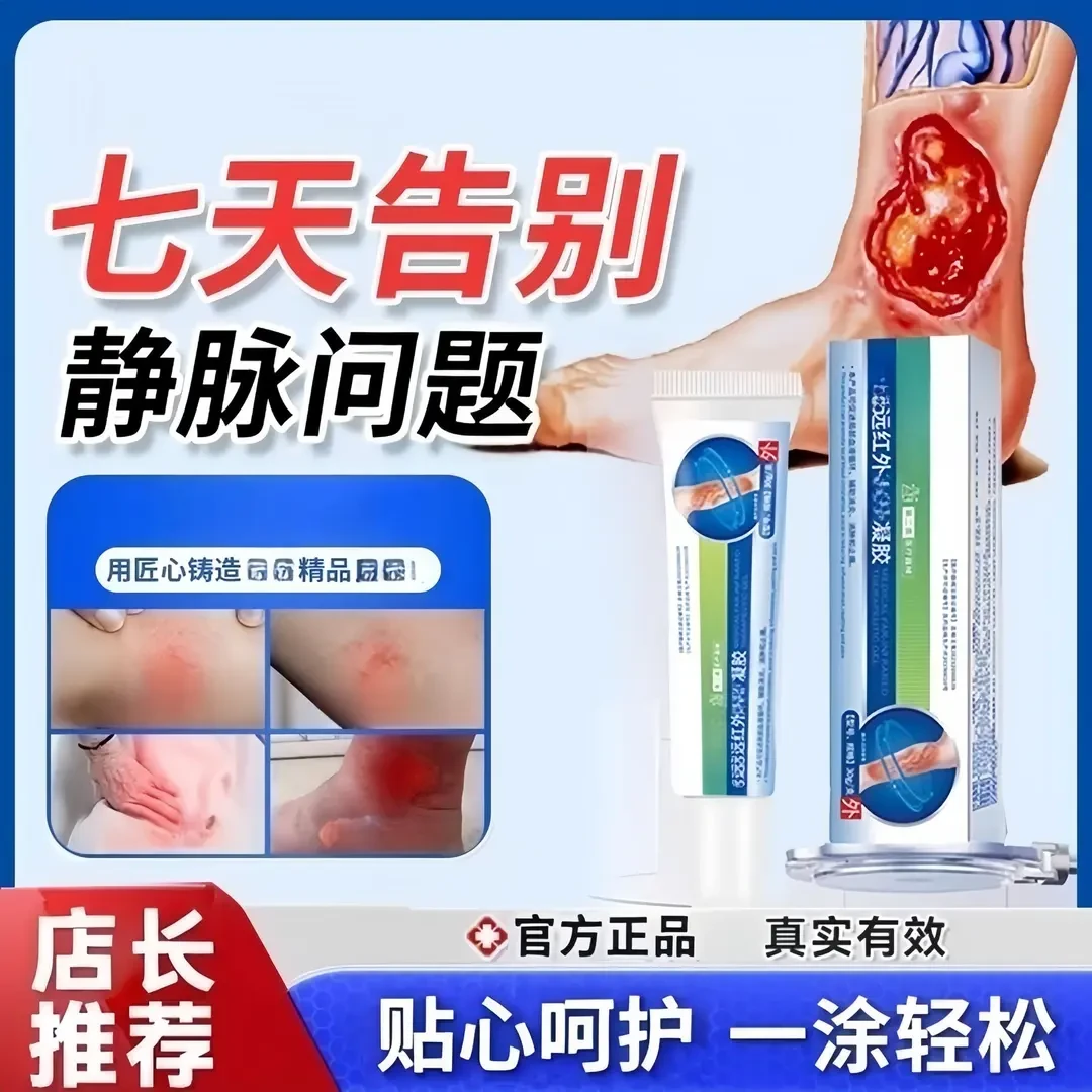 【官方旗舰】苑医生远红外静脉型凝治胶疗腿部不适中老年适用正情