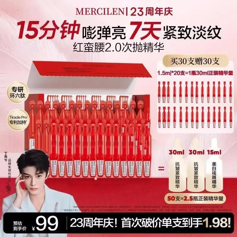 【23周年庆/丁禹兮同款】白蛮腰红色环六肽4.0抗皱紧致弹嫩次抛精华