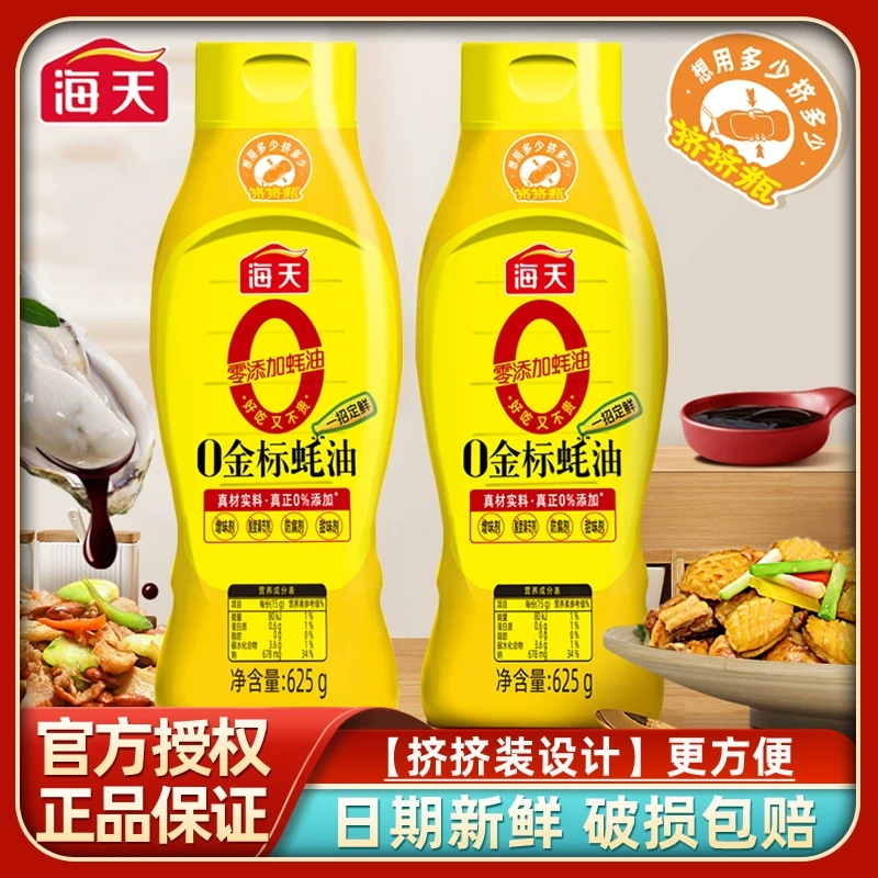 海天0添加金标蚝油625g挤挤瓶装蚝汁炒菜提鲜增味点蘸挤挤瓶