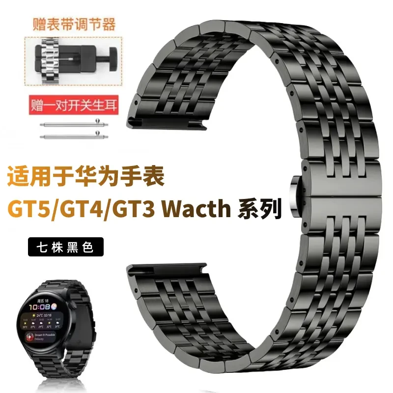 适用华为手表GT5/pro手表带七株精钢gt2/gt3/gt4智能手表22mm钢带