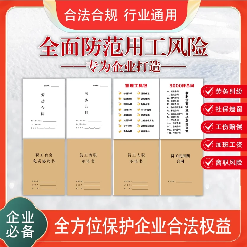 【初奥】新版企业用工合同含劳动劳务入职承诺宿舍免责协议范本