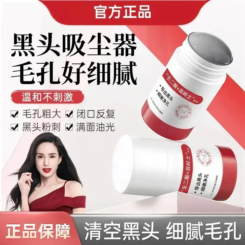 【官方正品】白/云壬二酸清洁泥膜棒清洁去黑头闭口去粉刺毛孔粗大